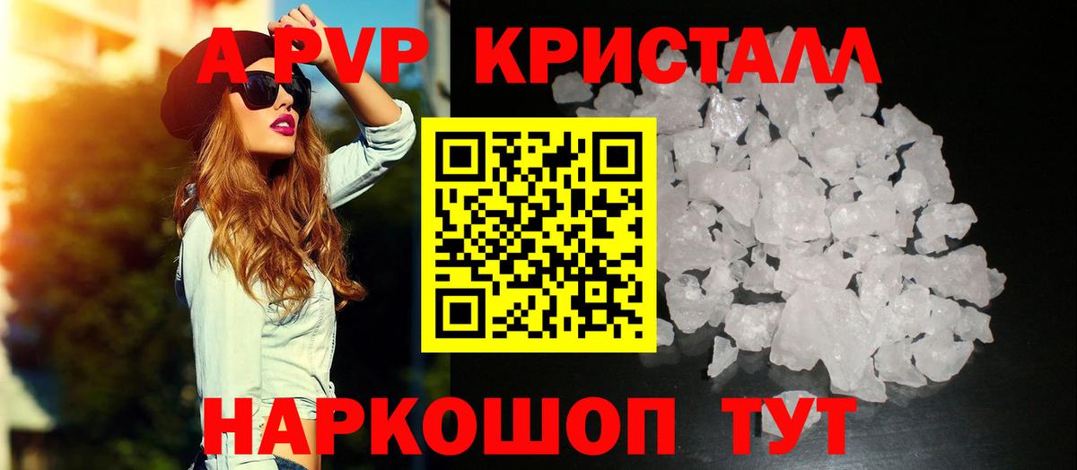А ПВП VHQ  цена наркотик  Alpha-PVP  APVP Crystall  Кохма  A-PVP VHQ 