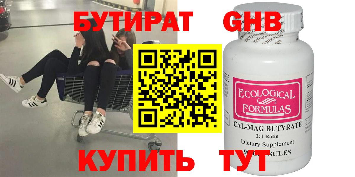 БУТИРАТ  Кохма  БУТИРАТ бутик 