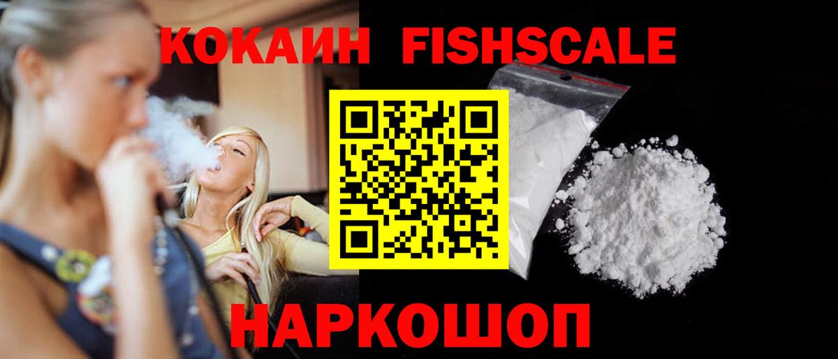 Cocaine  КОКАИН FishScale  Кохма  Вход с VPN  Cocaine Боливия 