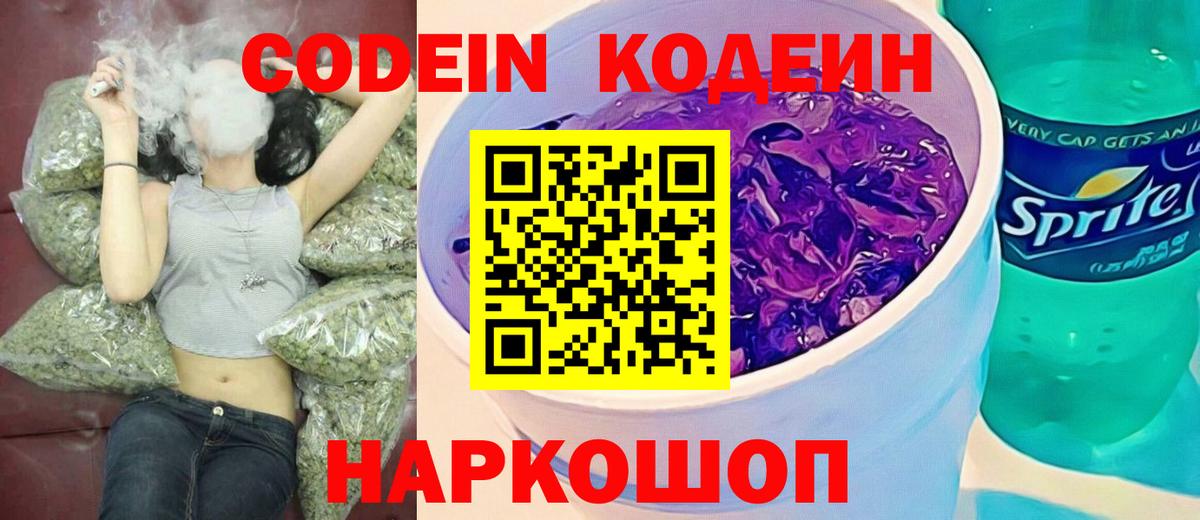 Codein Purple Drank  Кохма  Кодеиновый сироп Lean Purple Drank 