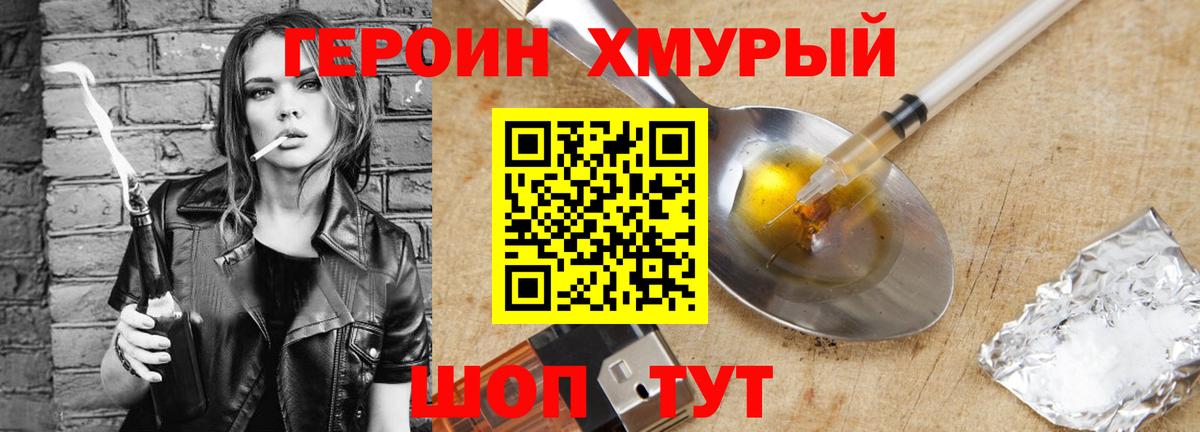ГЕРОИН герыч  Героин  Кохма  Вход с VPN 