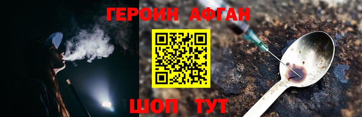 Героин Heroin Кохма